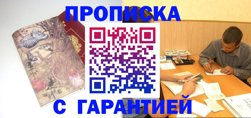 прописка в квартире в Волгограде